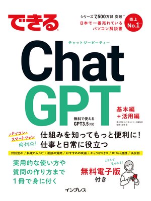 cover image of できるChatGPT